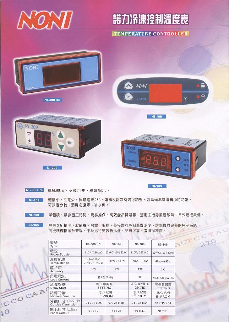 冷凍控制溫度表-1.jpg